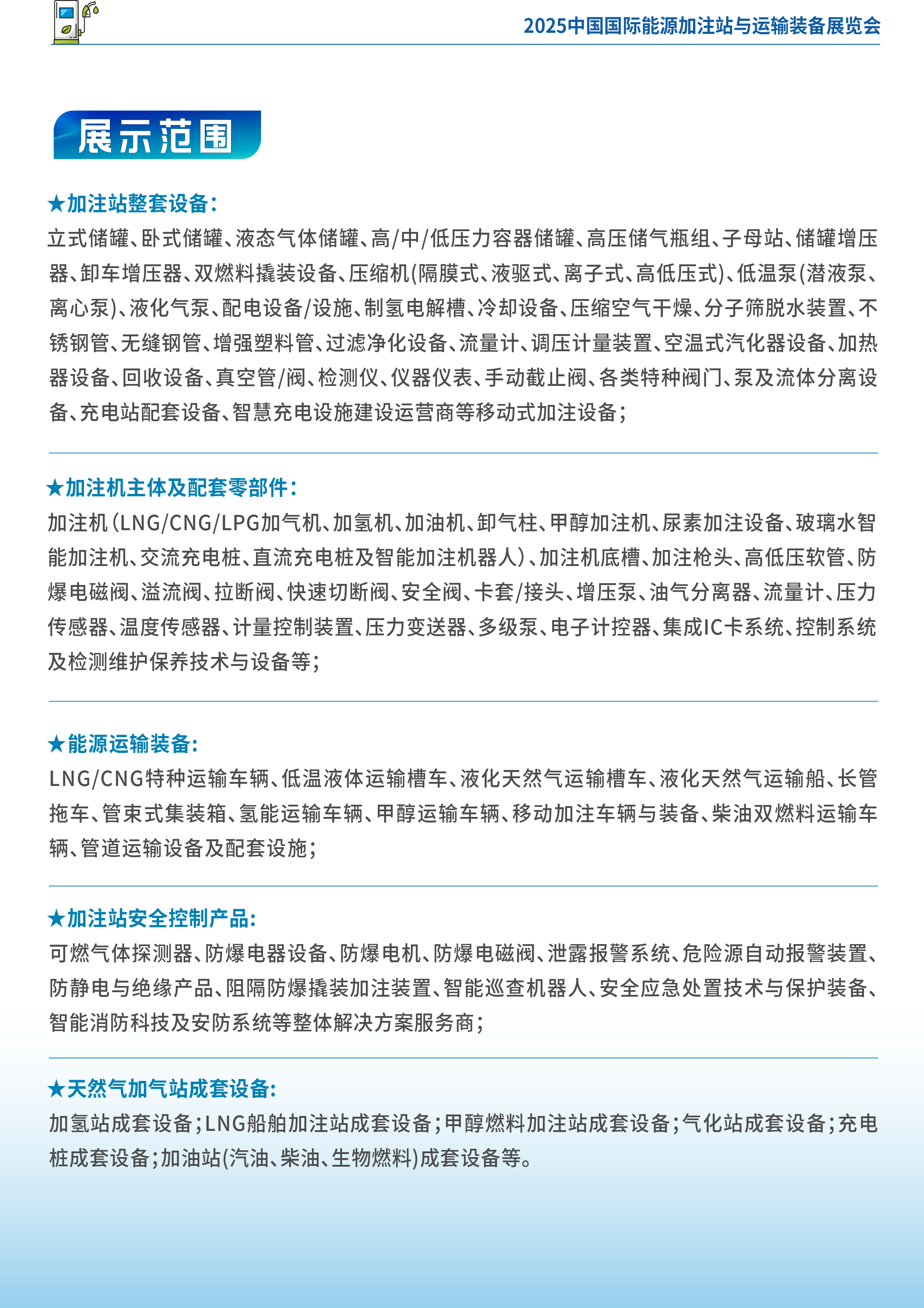 2025亞太加注站裝備展-5
