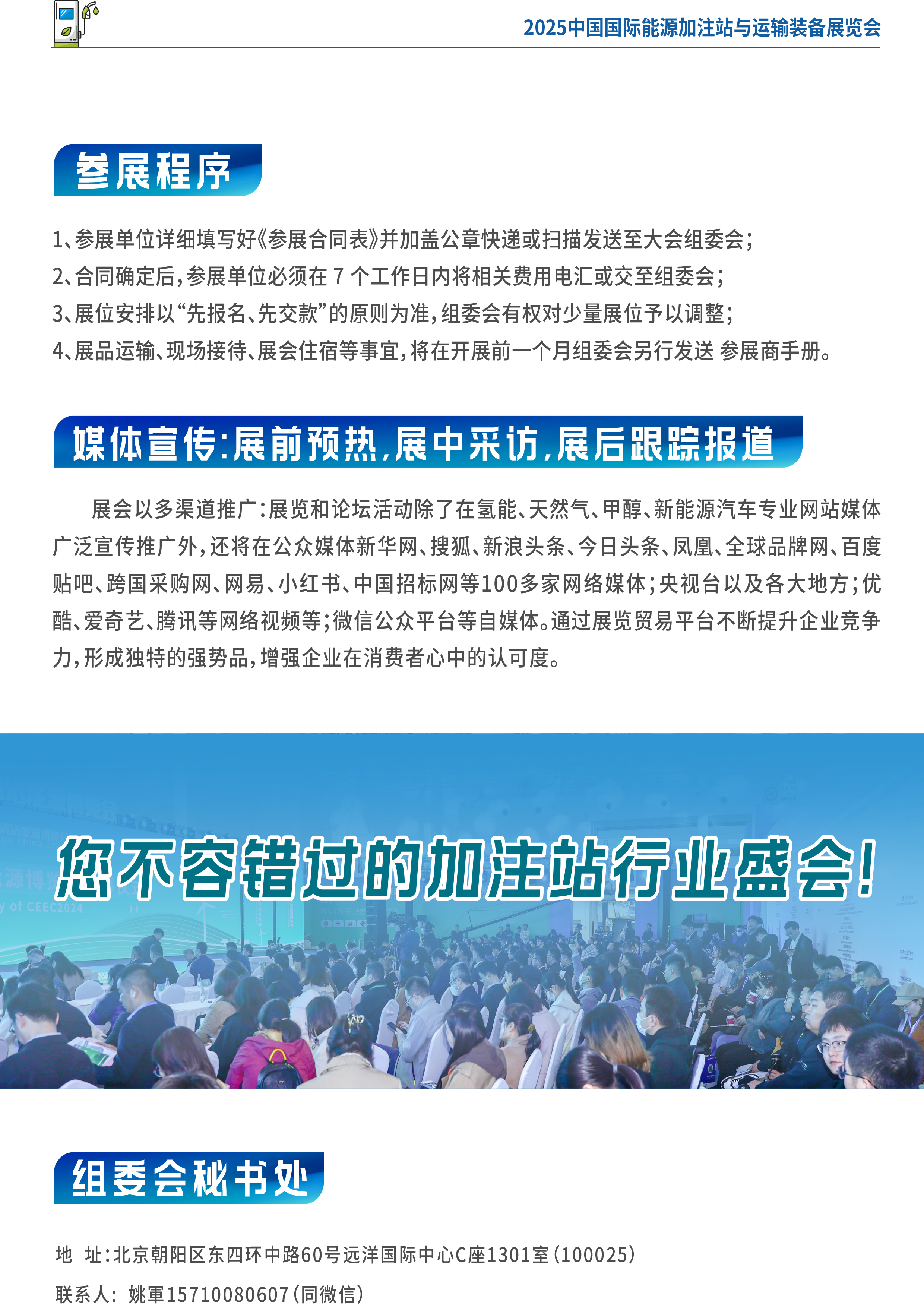 2025亞太加注站裝備展-7